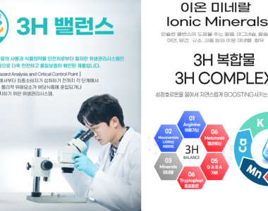 신제품  3H이온미네랄 업무제휴 후 출시