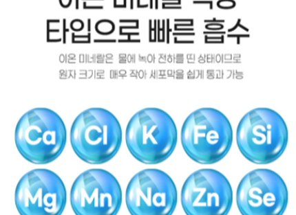 3H 밸런스 이온 미네랄