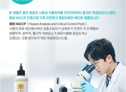 3H 밸런스 이온 미네랄