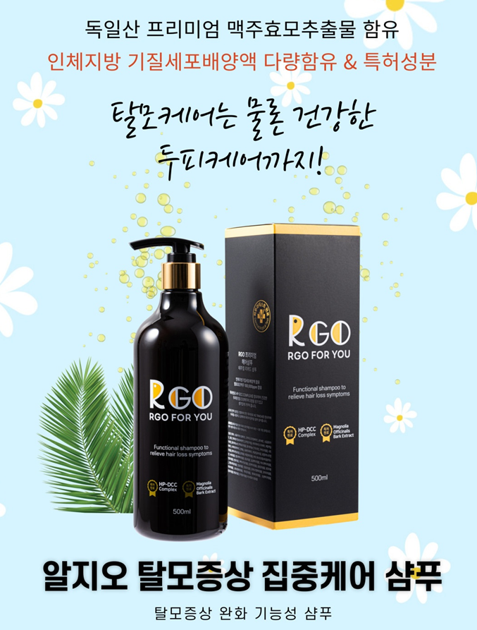 알지오탈모케이샴푸