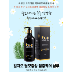 알지오탈모케이샴푸