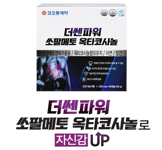 코오롱제약 더쎈파워 쏘팔메토 옥타코사놀 1000mg x 60캡슐