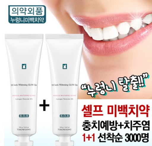 토소웅 누렁니 미백치약